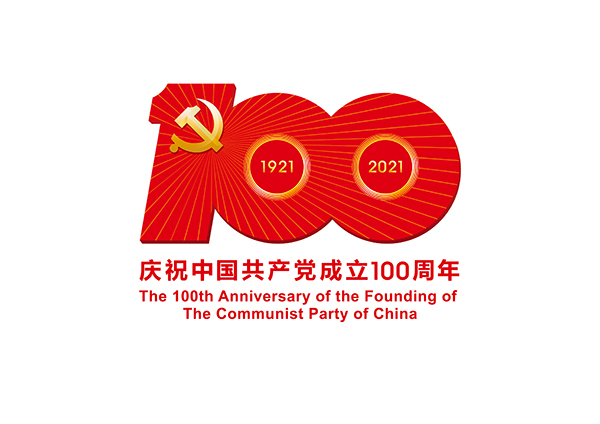 66mo威九国际电缆 | 热烈庆祝中国共产党成立100周年