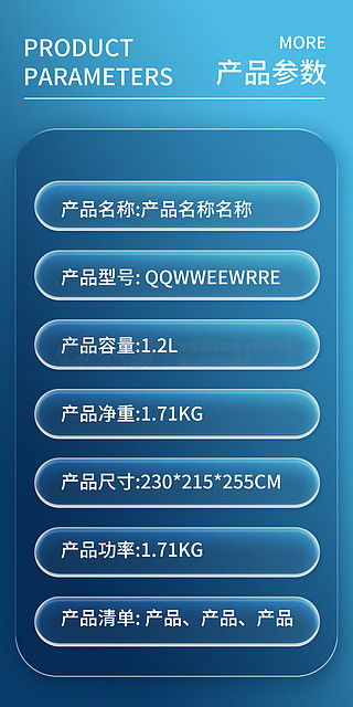 产品参数淘宝模板免费下载 产品参数海报图片 千图网淘宝店铺装修